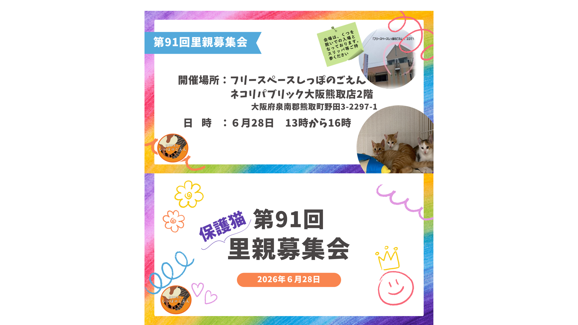 第91回里親募集会
