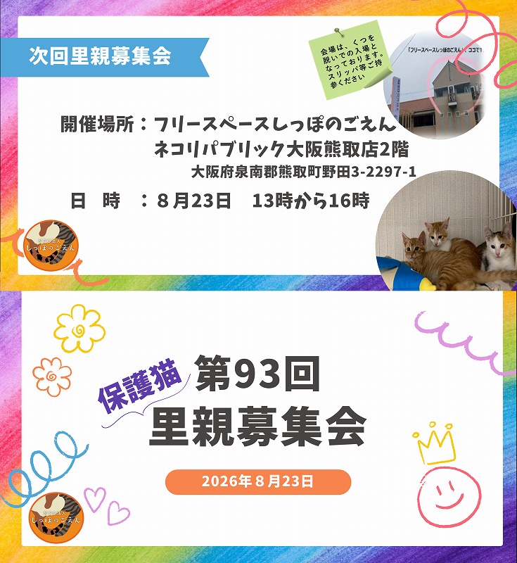 s-第93回里親募集会